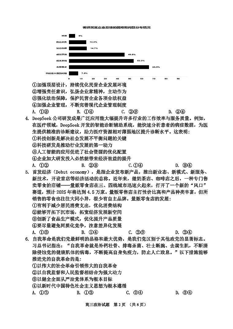 吉林省吉林市2025届高三高考模拟第三次模拟-政治试题+答案第2页
