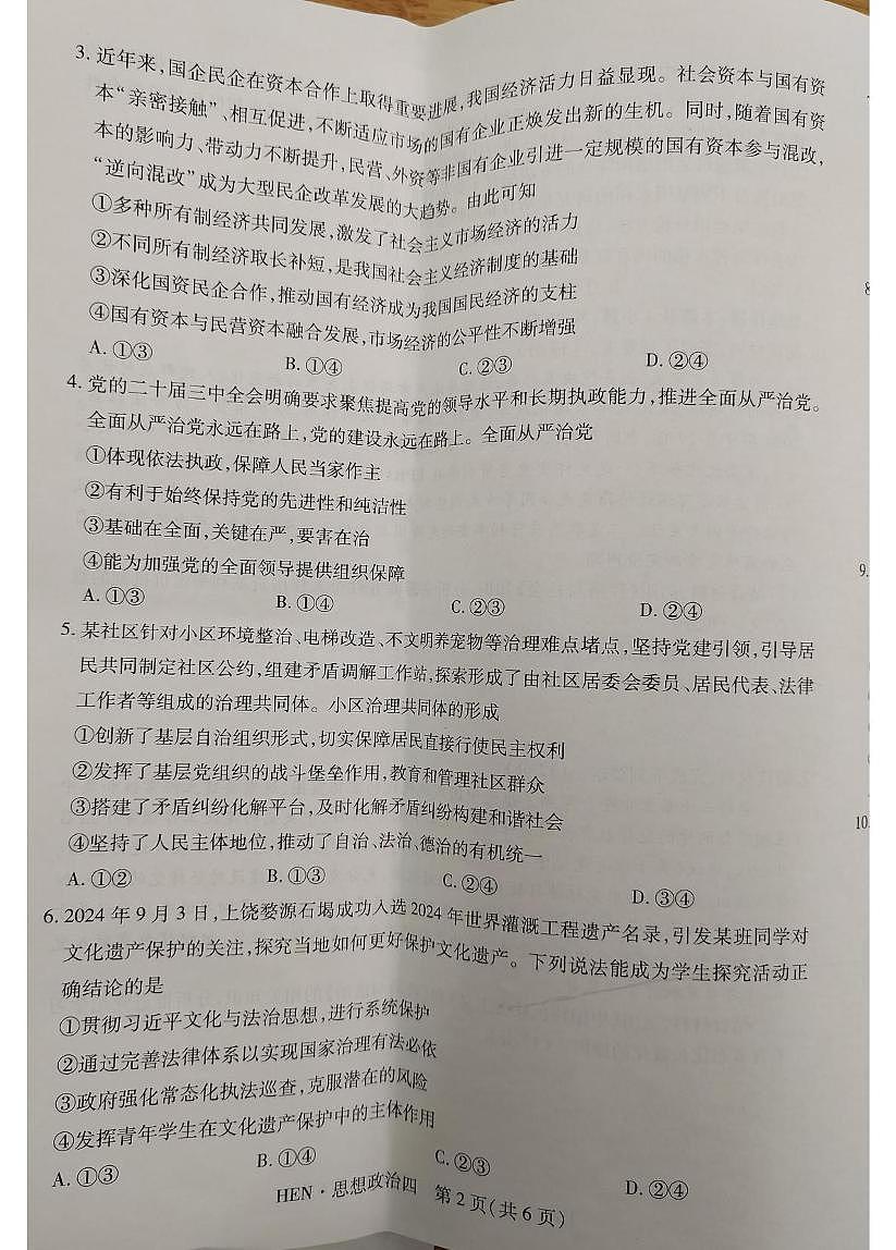 江西省2025届名校学术联盟高三高考模拟模拟冲刺预测卷（四）--政治试题+答案第2页