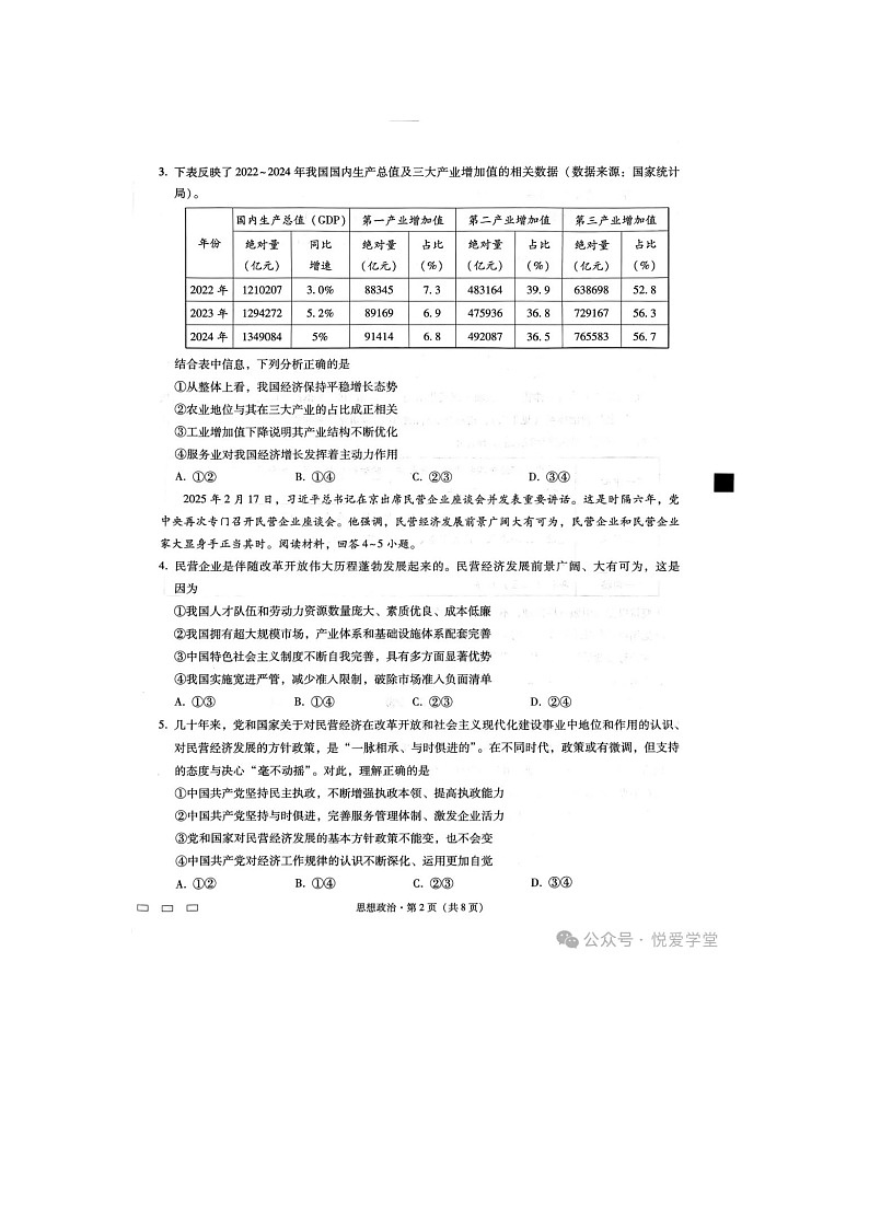2025年重庆巴蜀中学2025届高三3月考(六)政治试卷含答案第2页