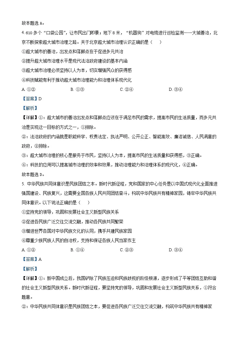 北京市通州区2024-2025学年高三上学期期末考试 政治 含解析第3页