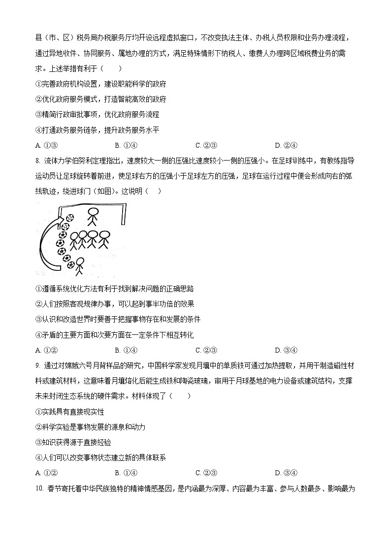 黑龙江省齐齐哈尔市2025届高三下学期3月二模考试 政治 含解析第3页