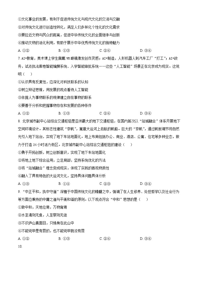 北京市通州区2024-2025学年高三上学期期末摸底考试政治试卷  Word版无答案第3页