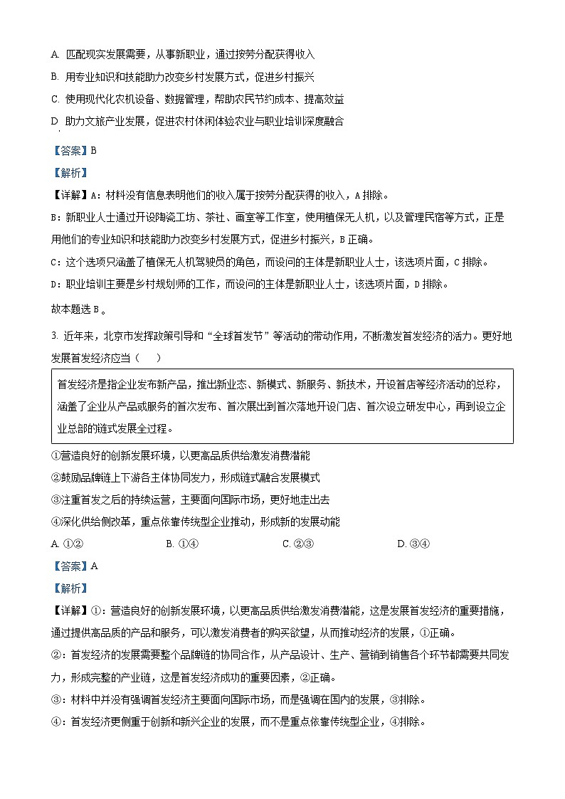 北京市通州区2024-2025学年高三上学期期末摸底考试政治试卷  Word版含解析第2页