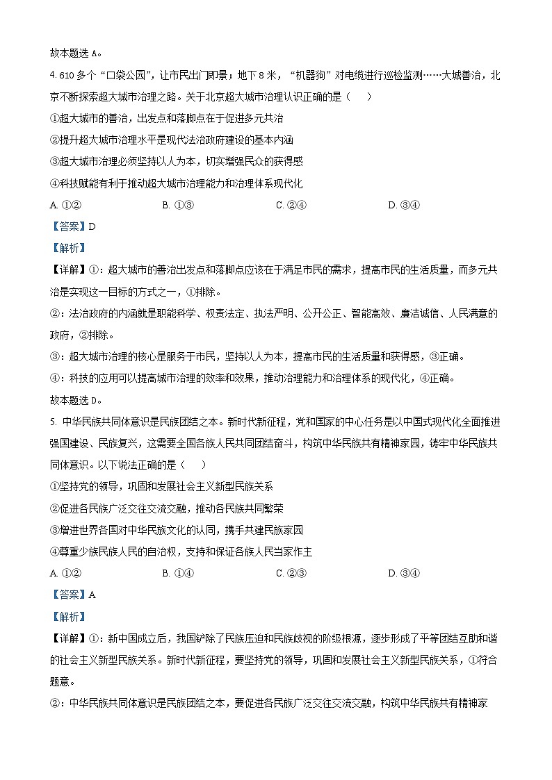 北京市通州区2024-2025学年高三上学期期末摸底考试政治试卷  Word版含解析第3页