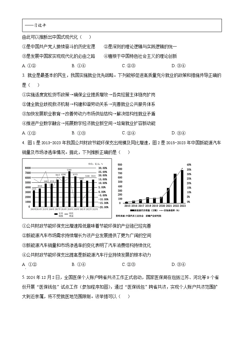 山东省济南市2024-2025学年高三上学期1月期末考试政治试题 Word版无答案第2页