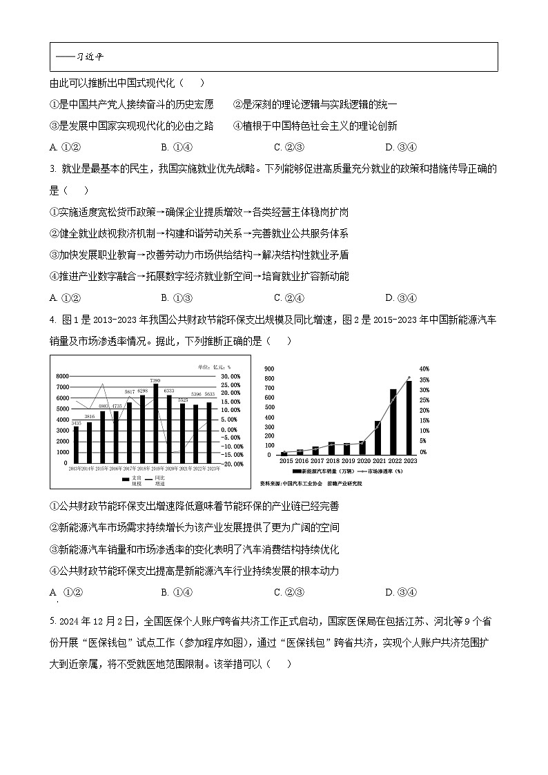 山东省济南市2024-2025学年高三上学期1月期末考试政治试题  Word版无答案第2页