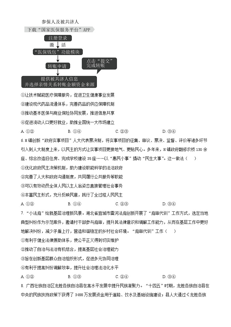山东省济南市2024-2025学年高三上学期1月期末考试政治试题  Word版无答案第3页