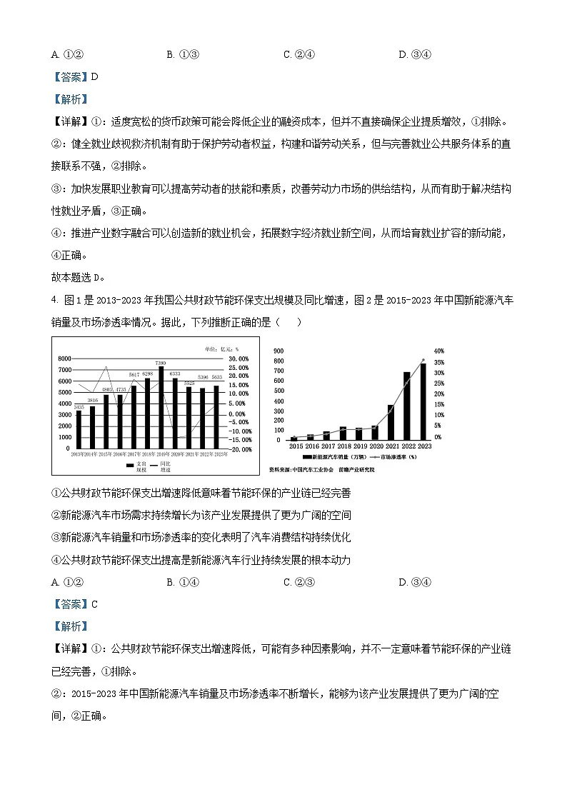 山东省济南市2024-2025学年高三上学期1月期末考试政治试题 Word版含解析第3页