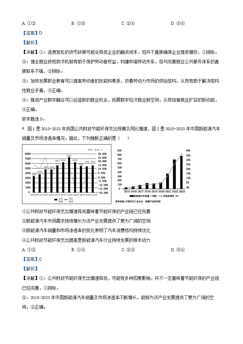 山东省济南市2024-2025学年高三上学期1月期末考试政治试题  Word版含解析第3页