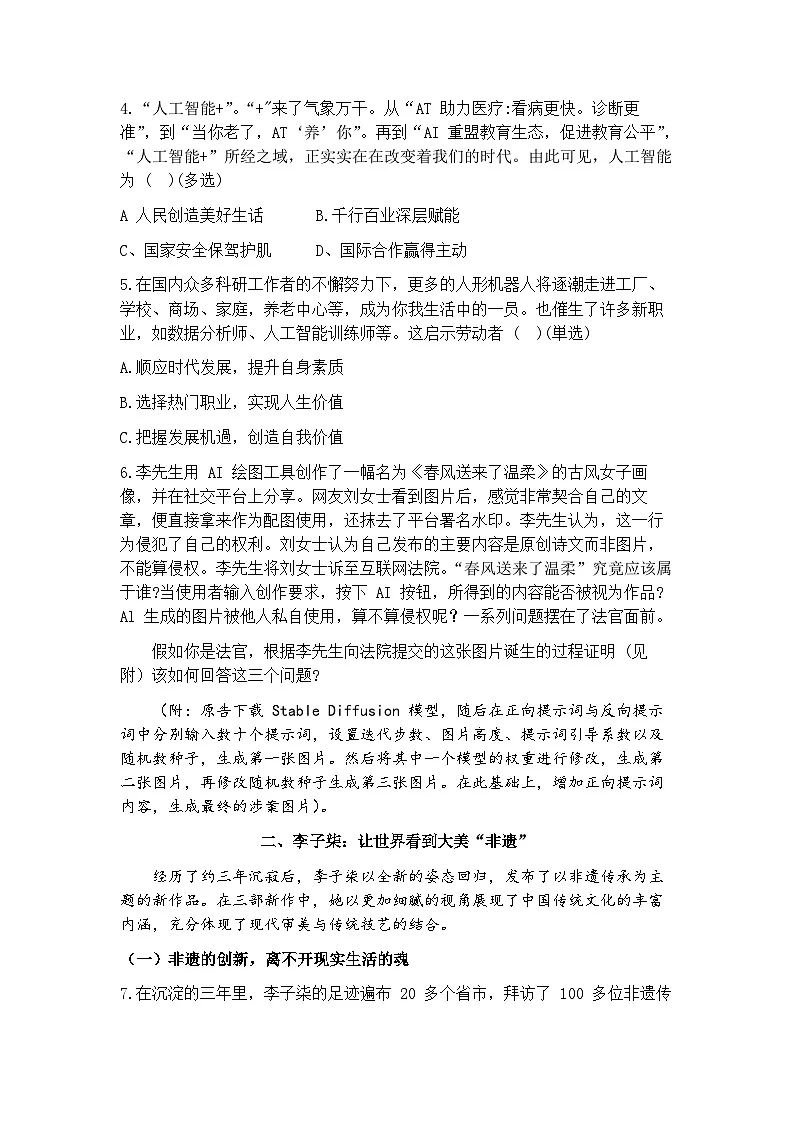 2025届上海市奉贤区高三二模考试 政治试题及答案第2页
