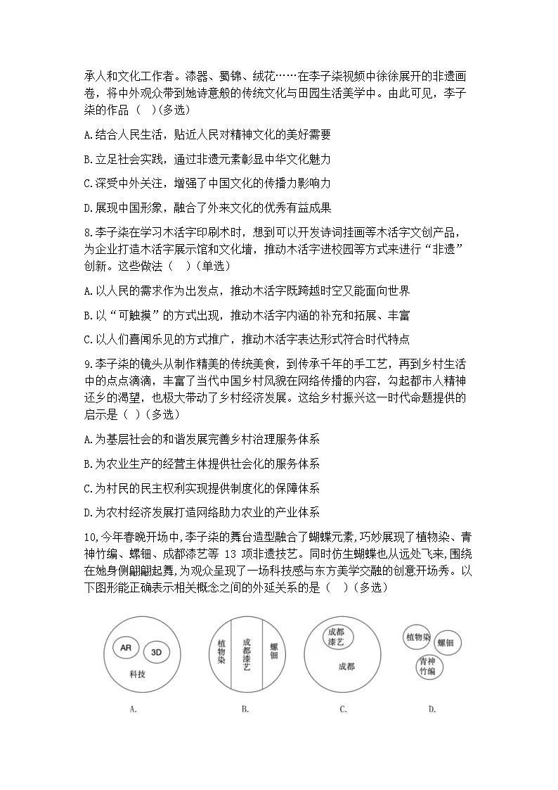 2025届上海市奉贤区高三二模考试 政治试题及答案第3页