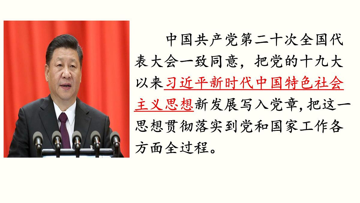 统编版高中政治必修一 4.3习近平新时代中国特色社会主义思想 内嵌视频课件PPT第1页