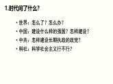 统编版高中政治必修一 4.3习近平新时代中国特色社会主义思想 内嵌视频课件PPT