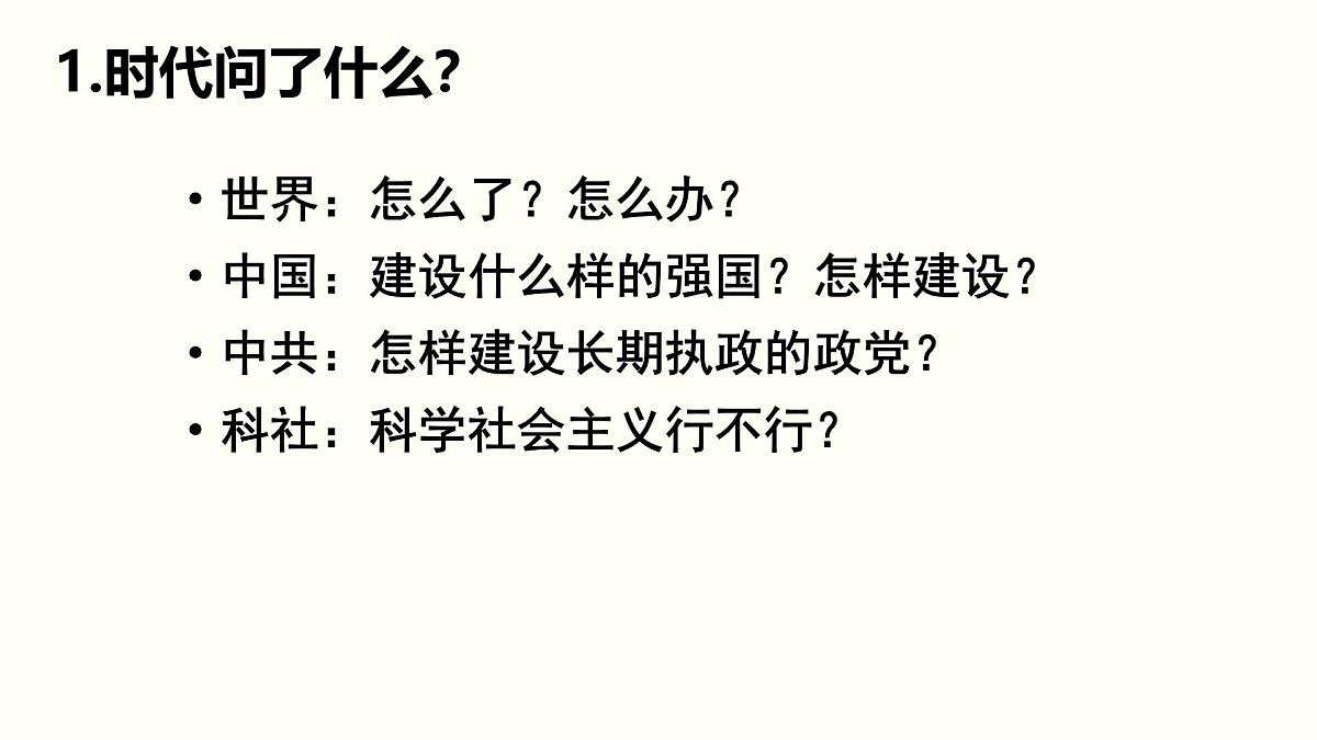 统编版高中政治必修一 4.3习近平新时代中国特色社会主义思想 内嵌视频课件PPT第3页