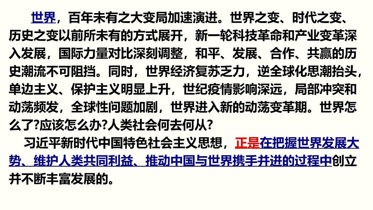 统编版高中政治必修一 4.3习近平新时代中国特色社会主义思想 内嵌视频课件PPT第4页