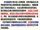 统编版高中政治必修一 4.3习近平新时代中国特色社会主义思想 内嵌视频课件PPT