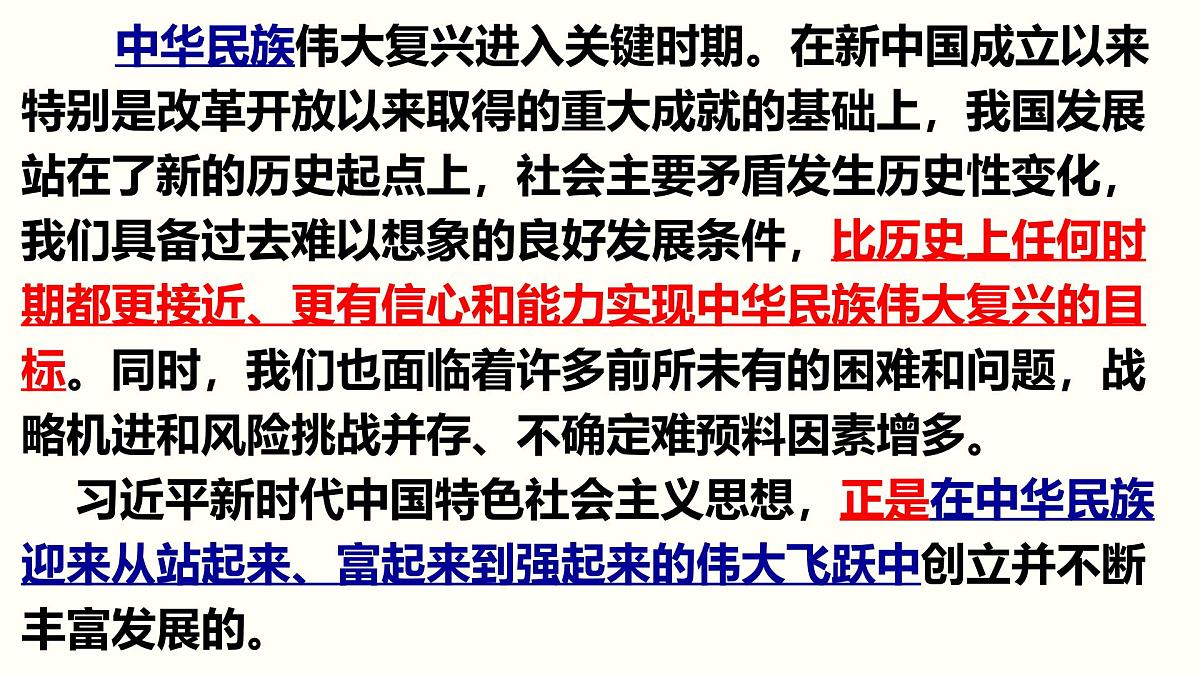 统编版高中政治必修一 4.3习近平新时代中国特色社会主义思想 内嵌视频课件PPT第5页