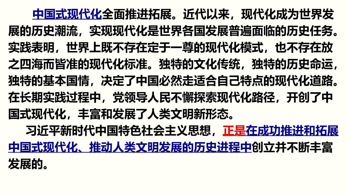 统编版高中政治必修一 4.3习近平新时代中国特色社会主义思想 内嵌视频课件PPT第6页