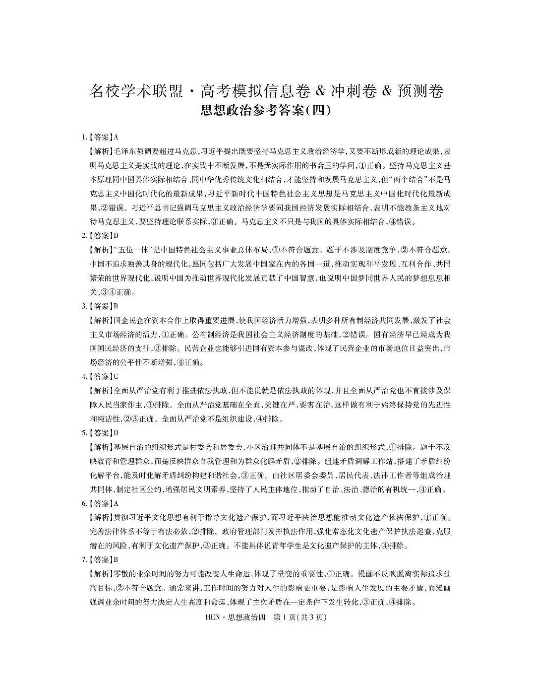 政治答案_4第1页