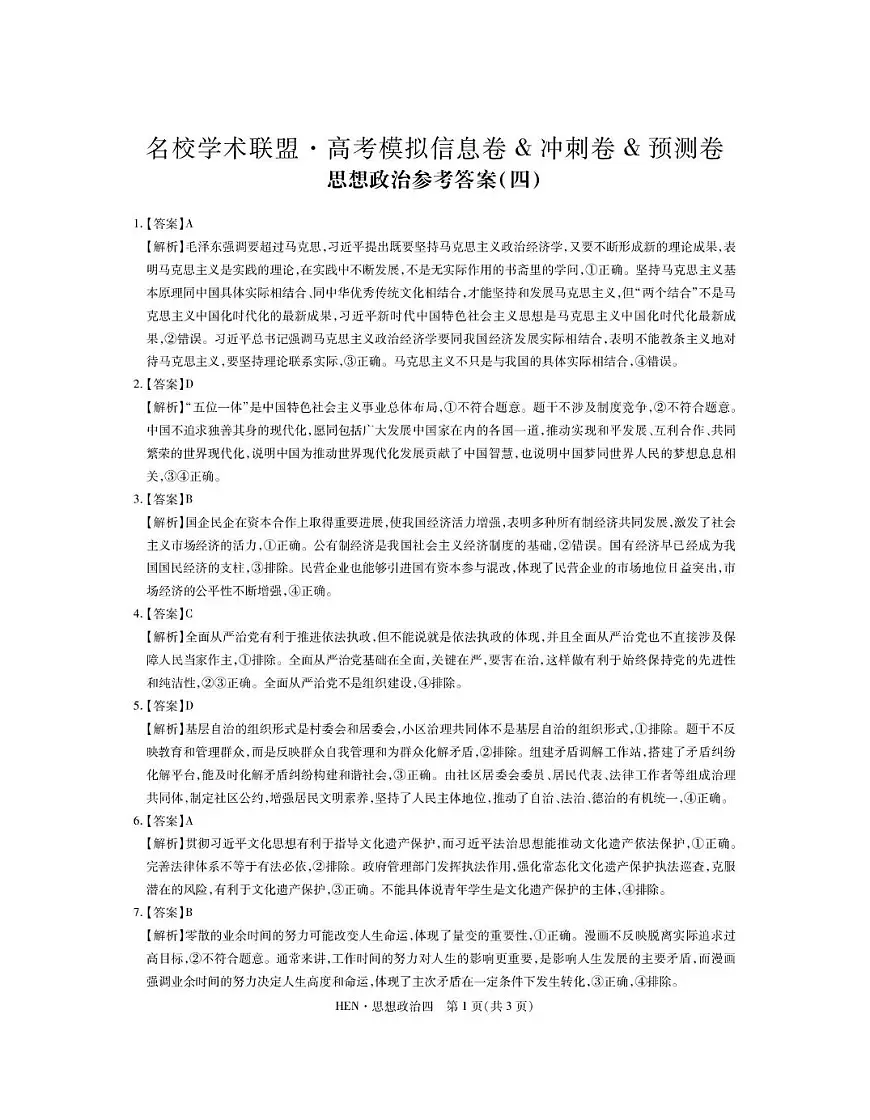 政治答案_4第1页