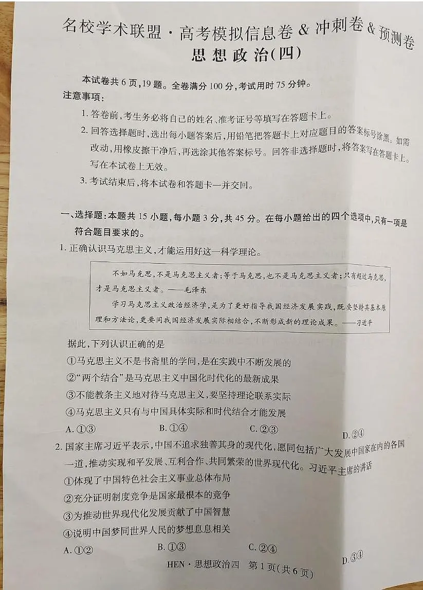 政治试卷第1页