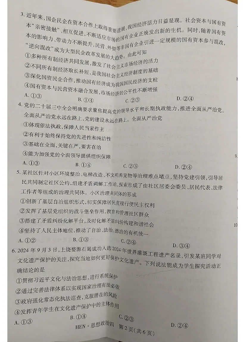 政治试卷第2页