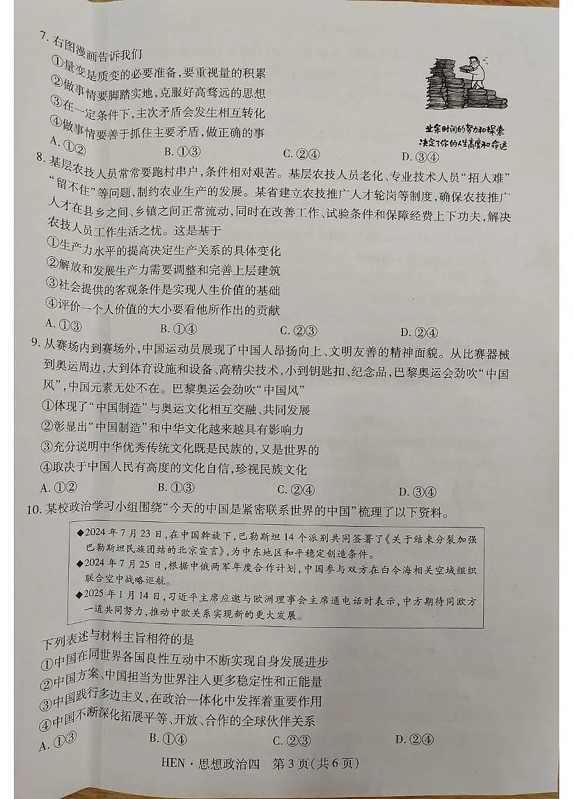 政治试卷第3页