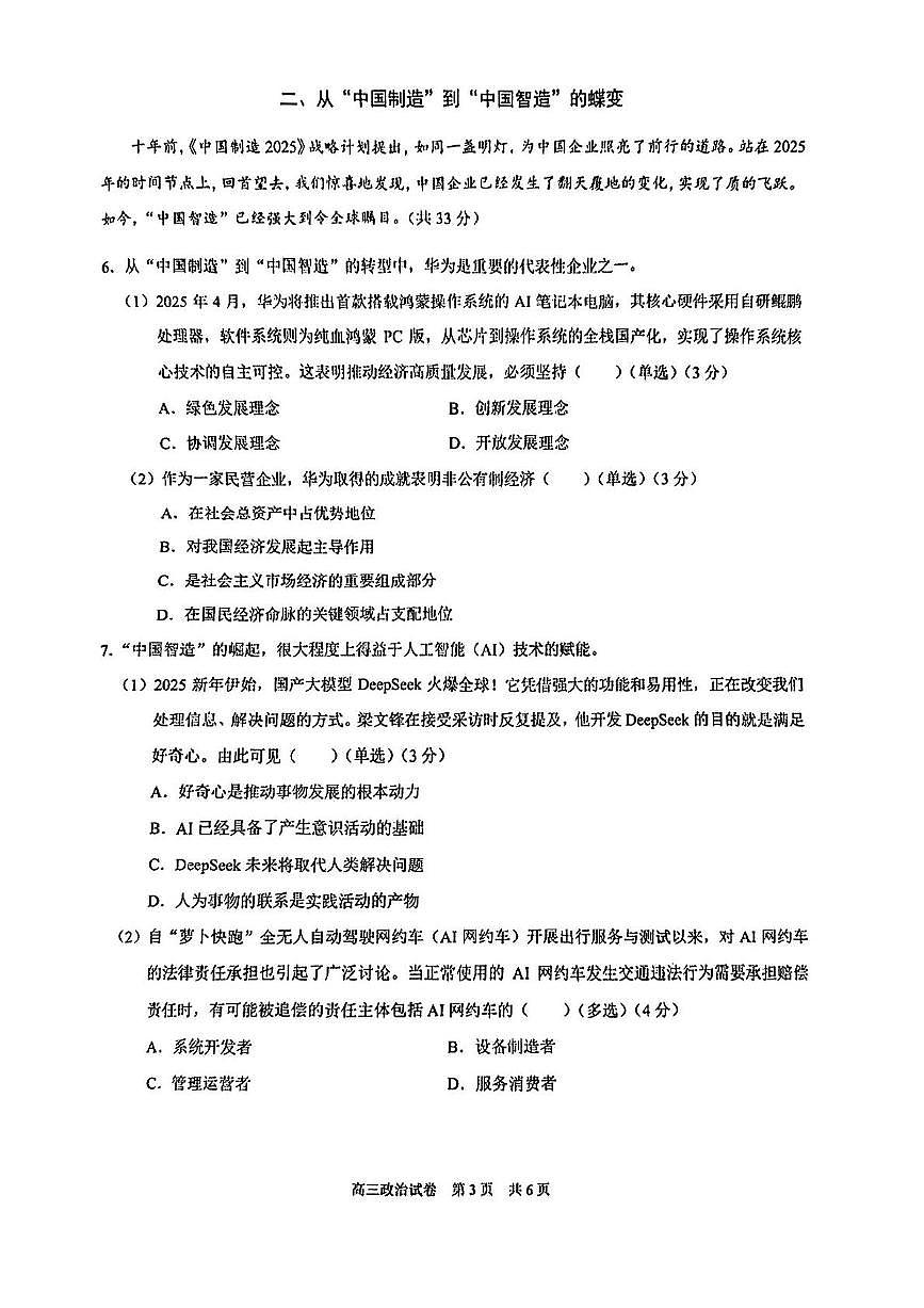 2025届上海市黄浦区高三二模政治试题+答案第3页
