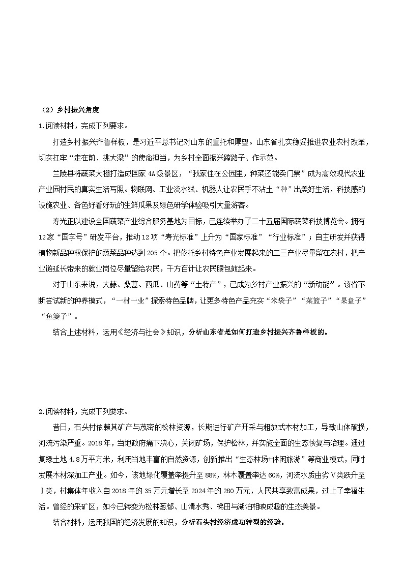 2025年高考政治三轮冲刺：统编版必修2《经济与社会》主观题练习题（含答案）第3页