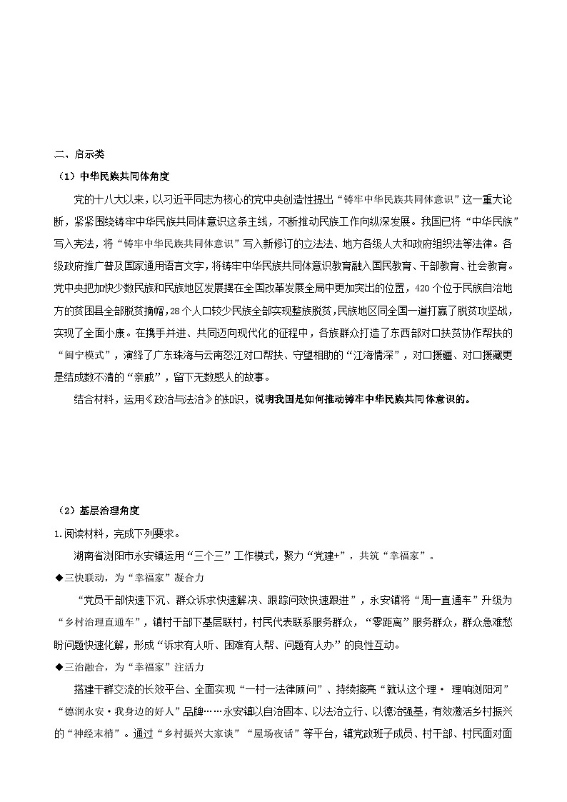 2025年高考政治三轮冲刺：统编版必修3《政治与法治》主观题练习题（含答案）第2页