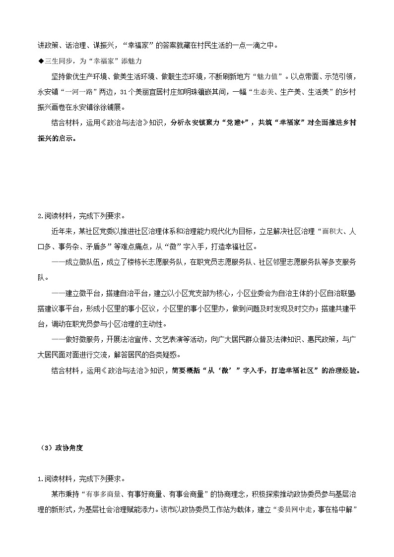 2025年高考政治三轮冲刺：统编版必修3《政治与法治》主观题练习题（含答案）第3页