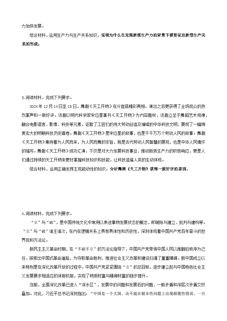 2025年高考政治三轮冲刺：统编版必修4《哲学与文化》主观题练习题（含答案）第2页