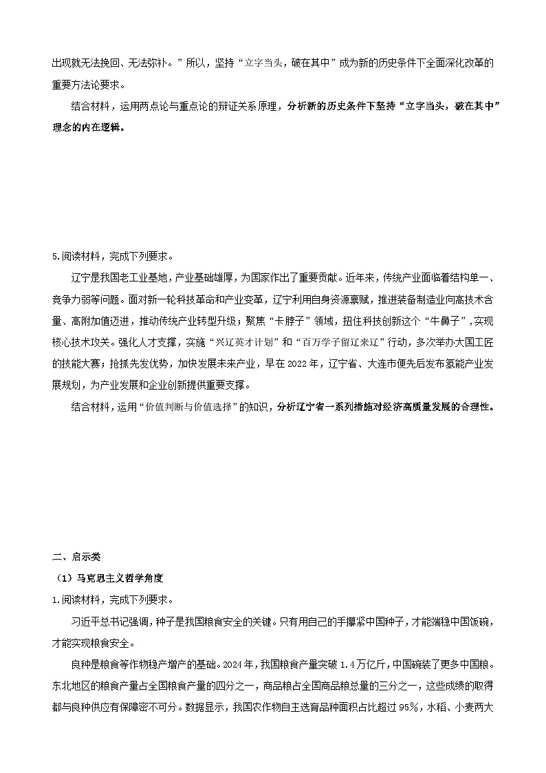 2025年高考政治三轮冲刺：统编版必修4《哲学与文化》主观题练习题（含答案）第3页