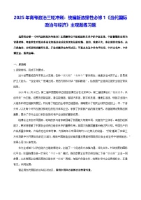 2025年高考政治三轮冲刺：统编版选择性必修1《当代国际政治与经济》主观题练习题（含答案）