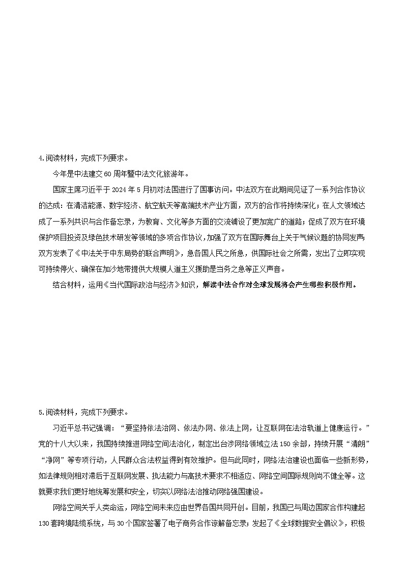 2025年高考政治三轮冲刺：统编版选择性必修1《当代国际政治与经济》主观题练习题（含答案）第3页