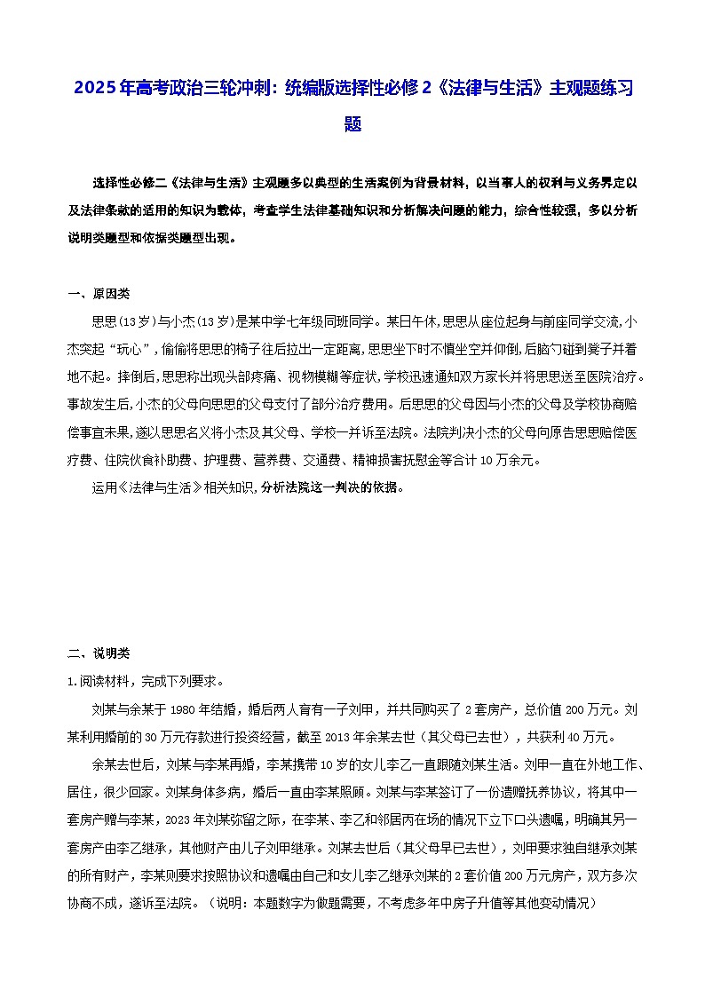 2025年高考政治三轮冲刺：统编版选择性必修2《法律与生活》主观题练习题（含答案）第1页
