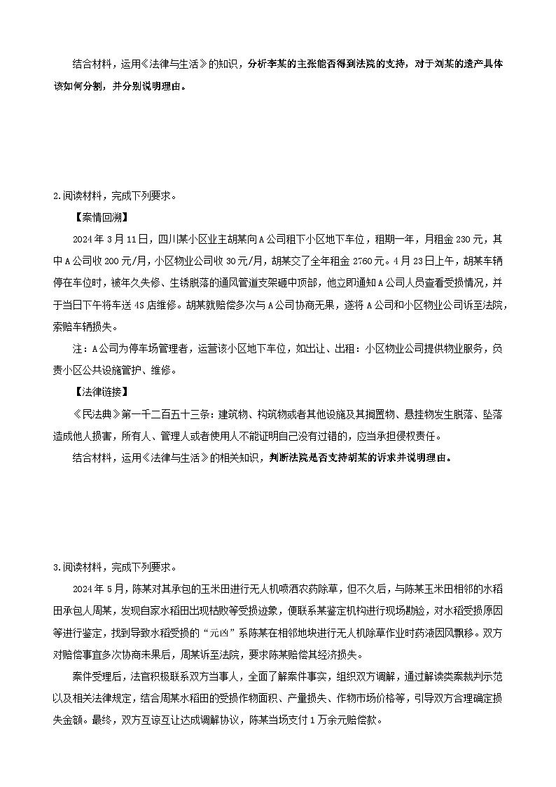 2025年高考政治三轮冲刺：统编版选择性必修2《法律与生活》主观题练习题（含答案）第2页
