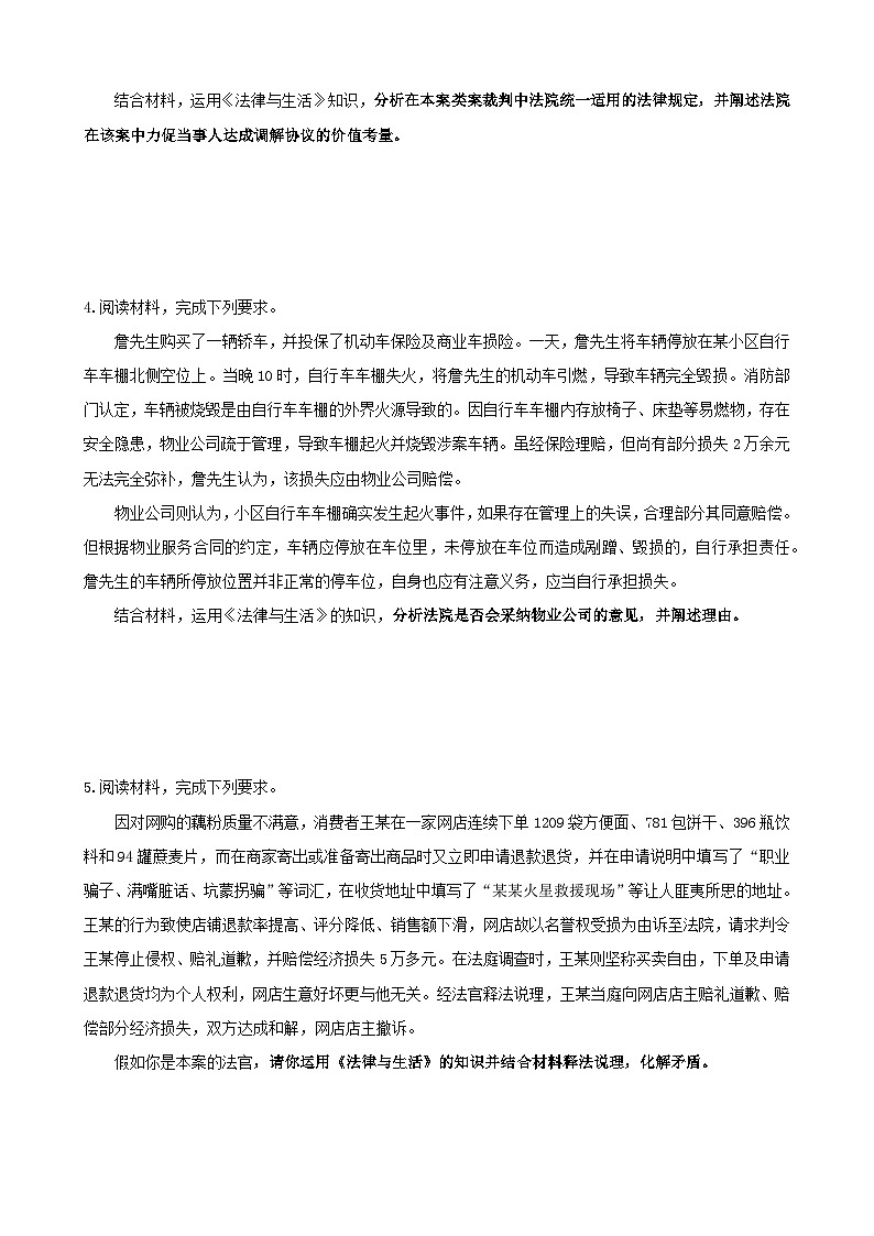 2025年高考政治三轮冲刺：统编版选择性必修2《法律与生活》主观题练习题（含答案）第3页