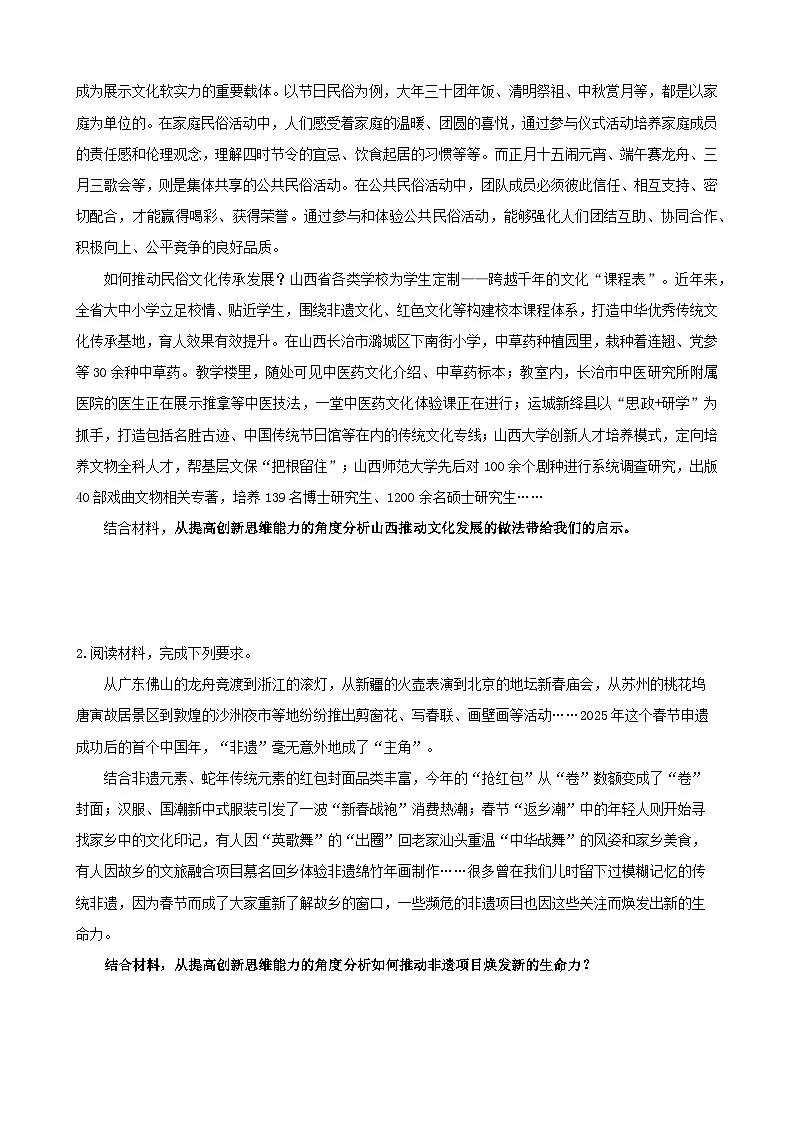 2025年高考政治三轮冲刺：统编版选择性必修3《逻辑与思维》主观题练习题（含答案）第2页