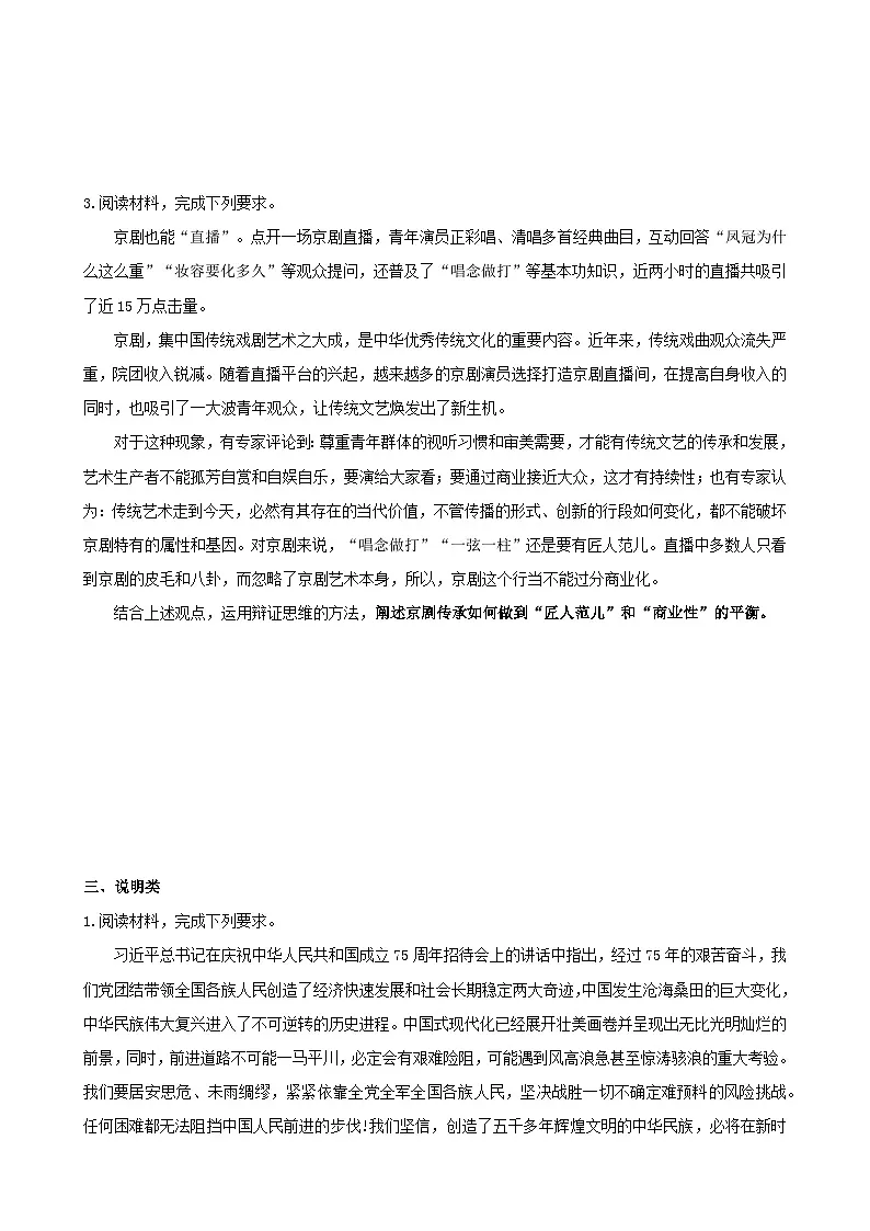 2025年高考政治三轮冲刺：统编版选择性必修3《逻辑与思维》主观题练习题（含答案）第3页