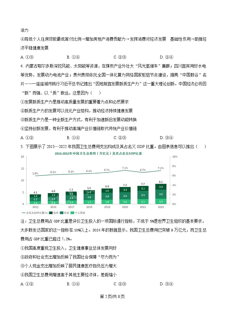 2025届黑龙江省哈尔滨市第三中学校高三下学期一模政治试题（原卷版）第2页