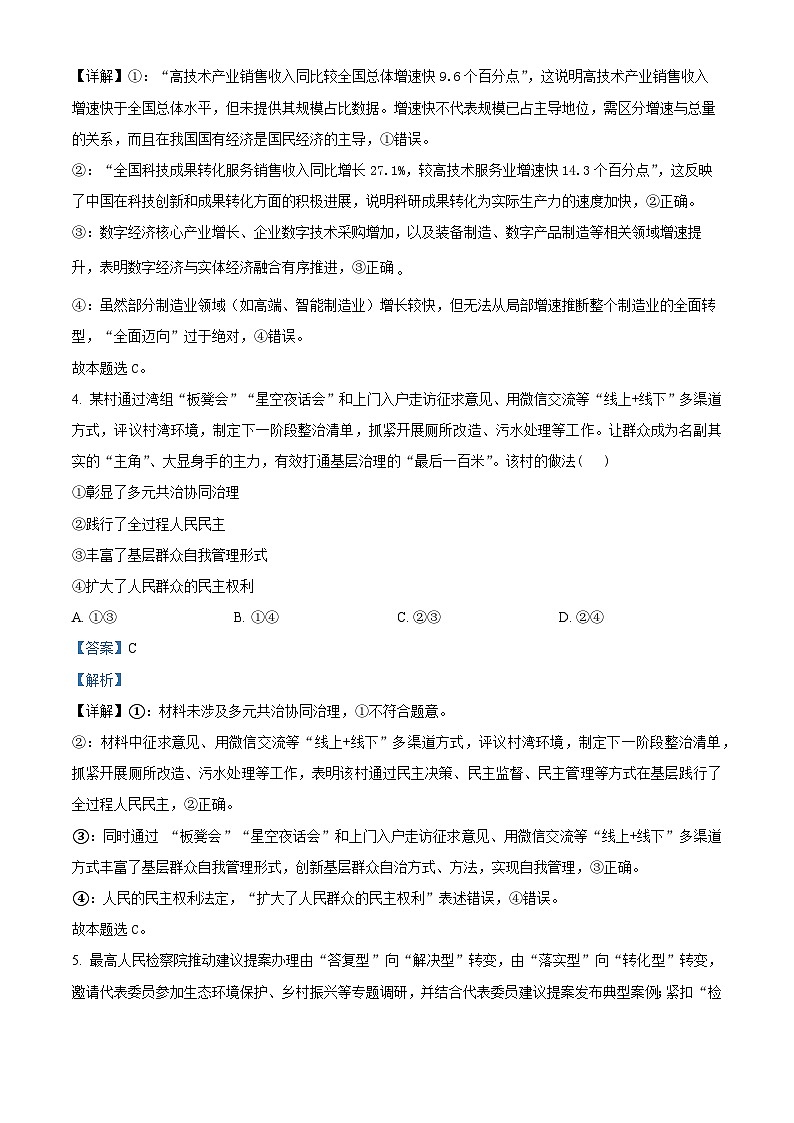 2025届湖北省十一校高三下学期二模联考政治试题 Word版含解析第3页
