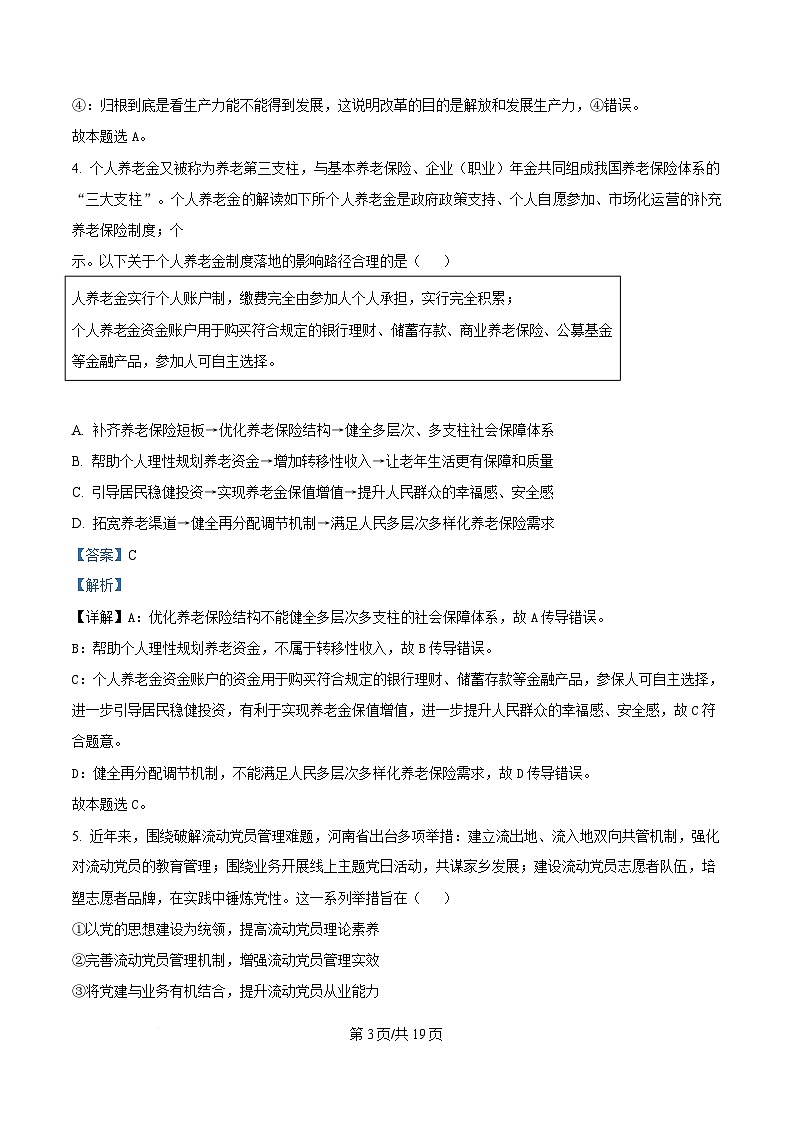 2025届湖南省高三下学期考前模拟检测政治试卷（二） Word版含解析第3页