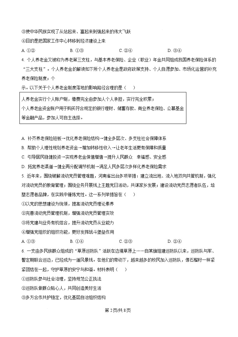 2025届湖南省高三下学期考前模拟检测政治试卷（二）（原卷版）第2页