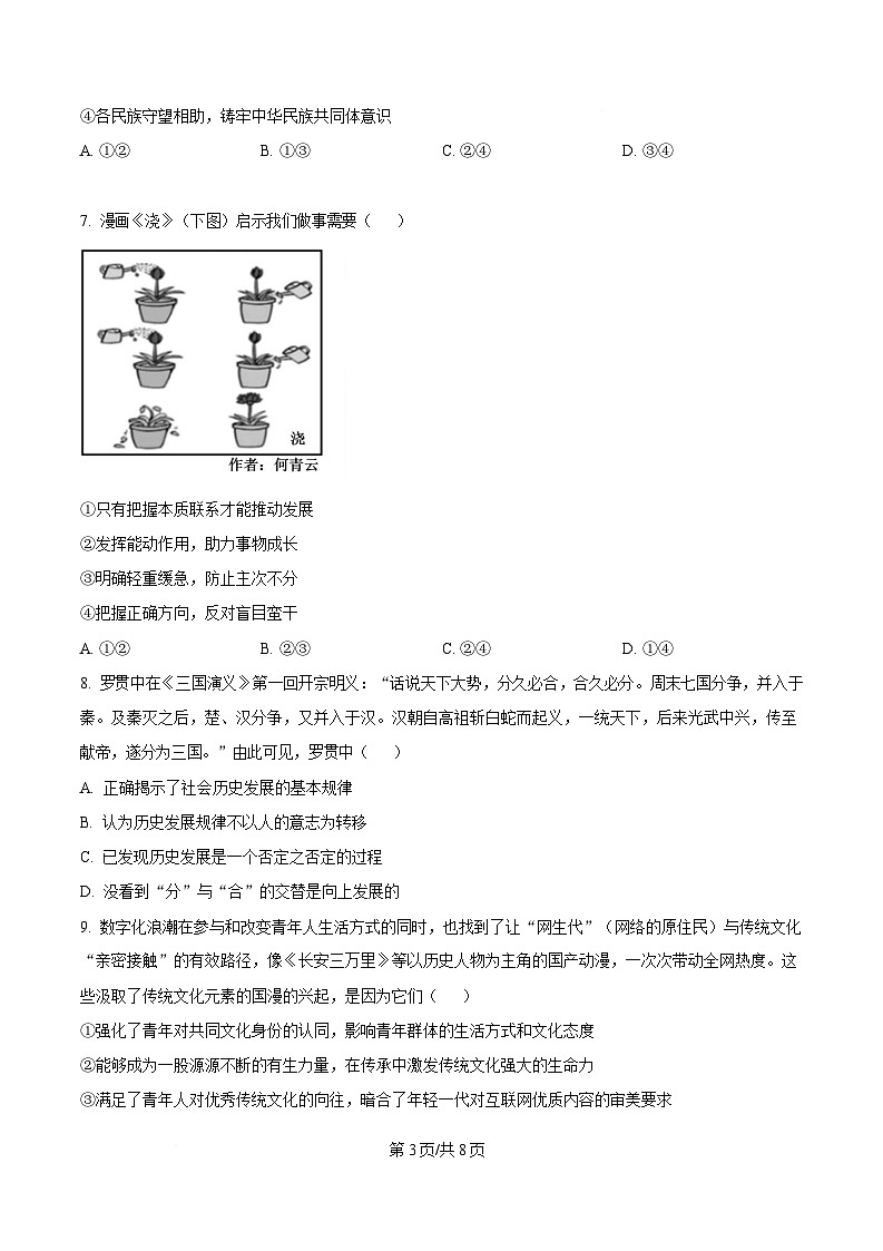2025届湖南省高三下学期考前模拟检测政治试卷（二）（原卷版）第3页