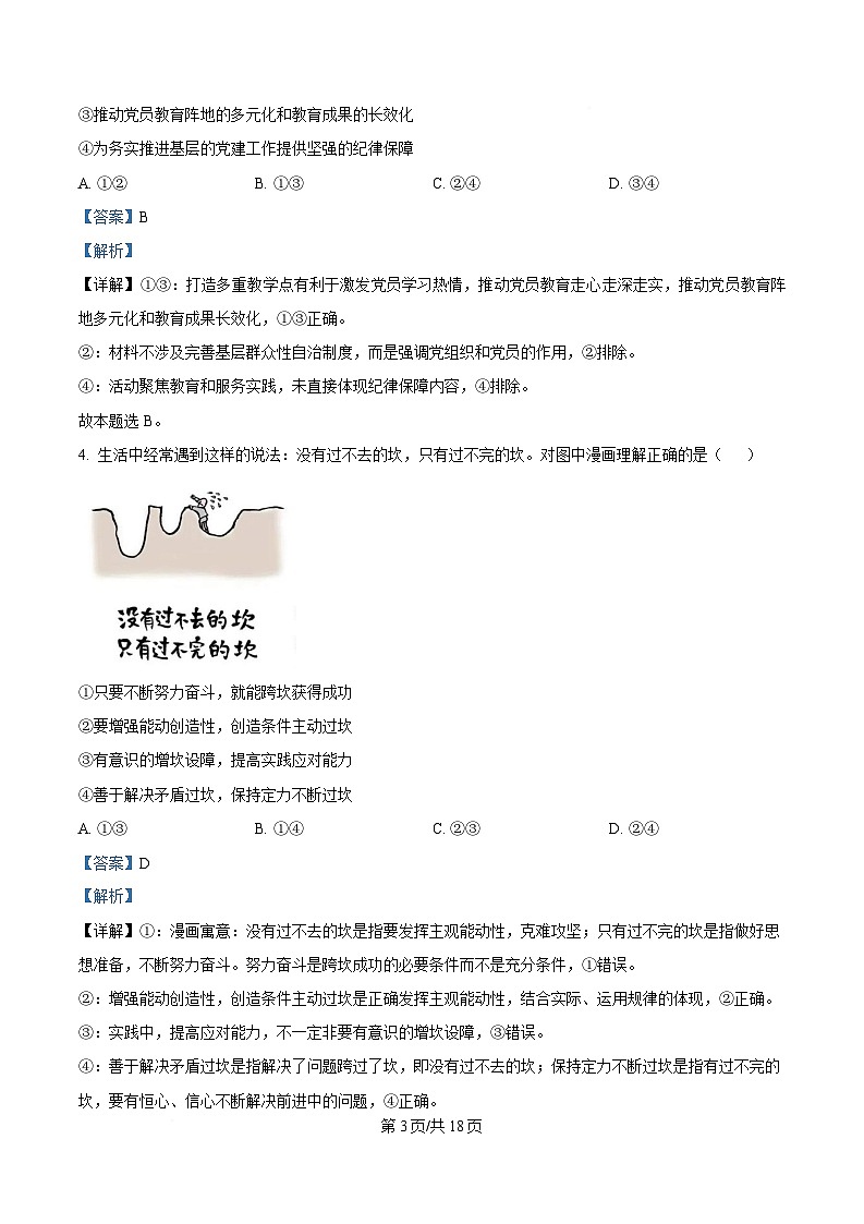 湖南省多校联考2024-2025学年高二下学期3月月考政治试题 Word版含解析第3页
