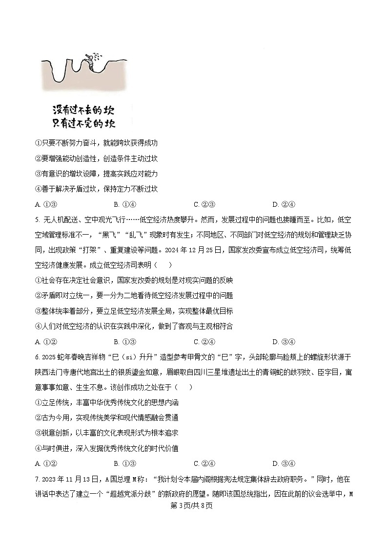 湖南省多校联考2024-2025学年高二下学期3月月考政治试题（原卷版）第3页