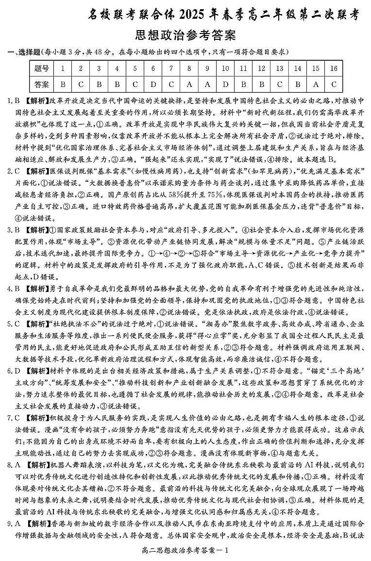 政治答案（高二3月联考）第1页