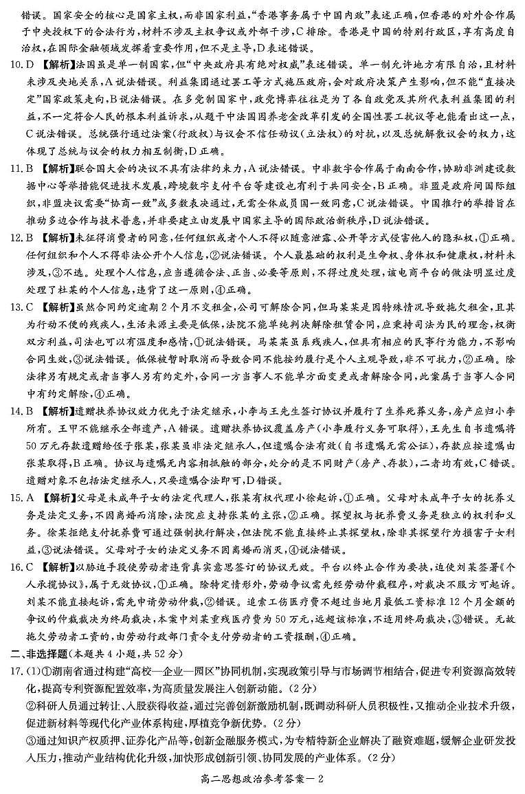 政治答案（高二3月联考）第2页