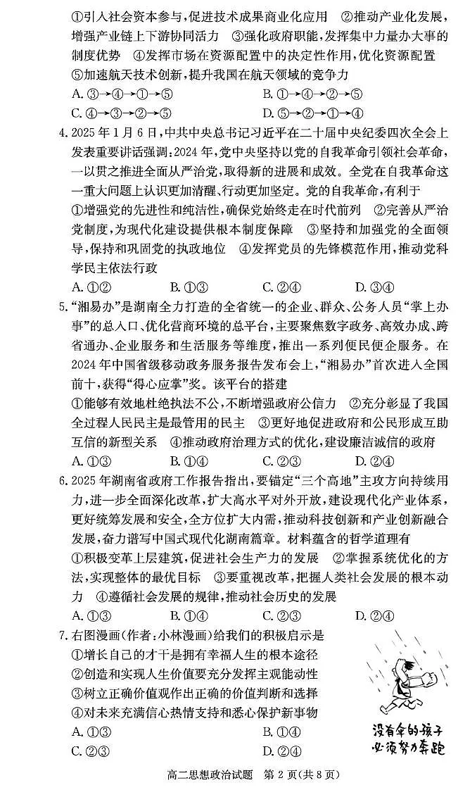 政治试卷（高二3月联考）第2页